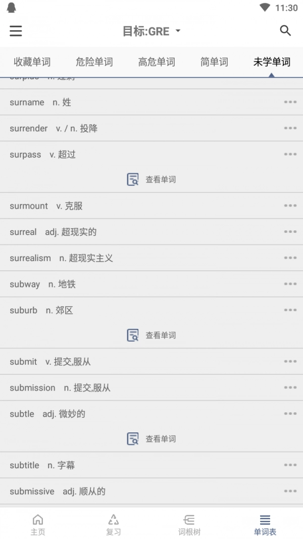 樹思維背單詞截圖0