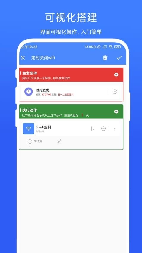 一键触发软件图3