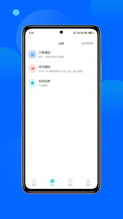 春辉旅游免费版图1