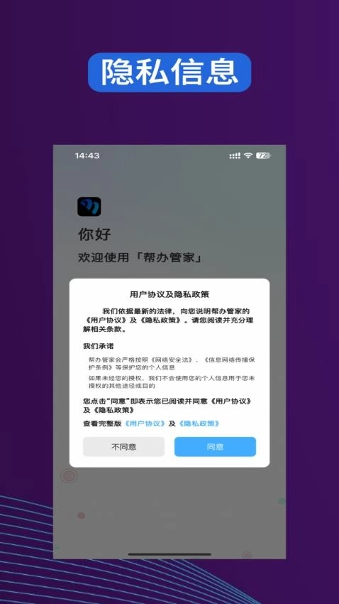 帮办管家最新版