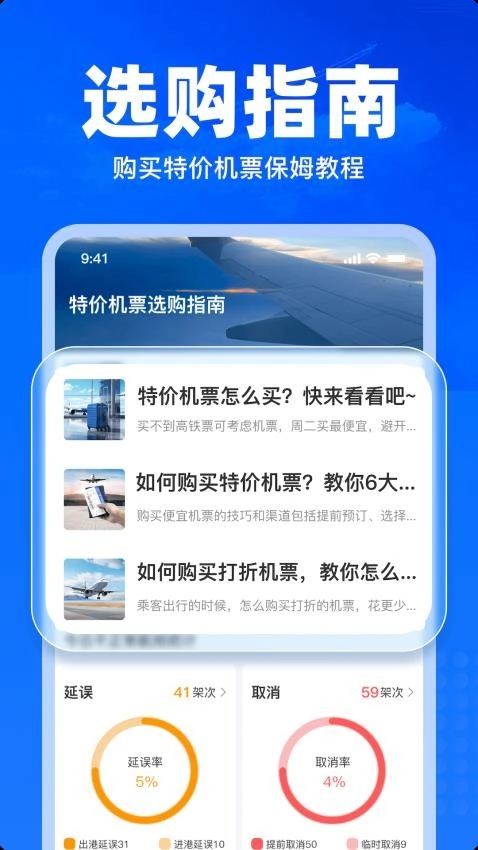 特价飞机票查询最新版