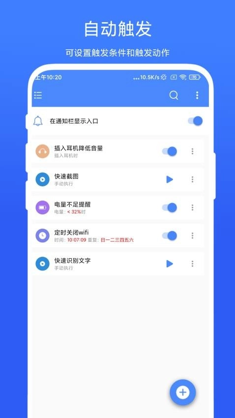 一键触发软件图1