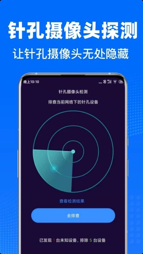 私密摄像头防偷拍手机版图4