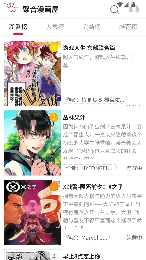 聚合漫画屋 (1)