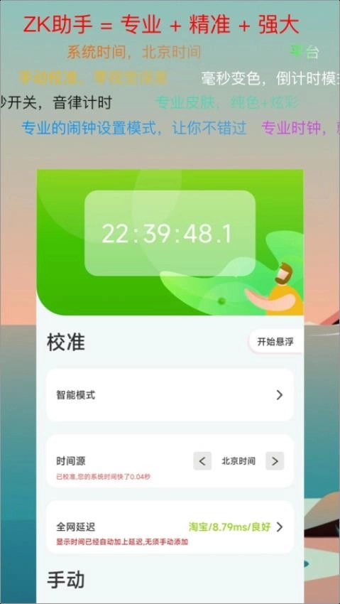 ZK助手悬浮时钟图3
