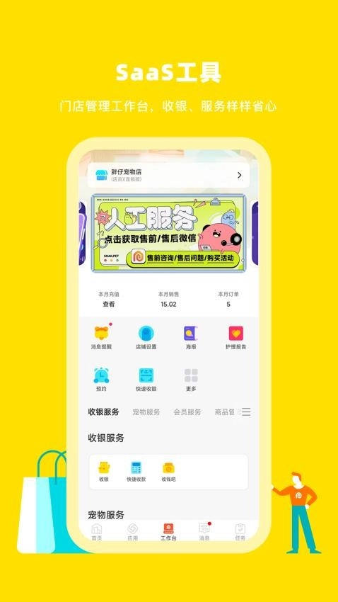 蜗牛小店宠物收银系统