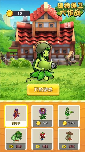 植物保卫大作战完整版下载