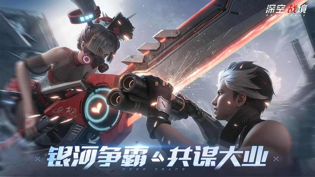 深空战境-图3