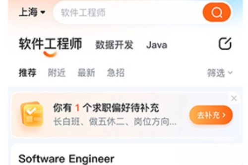 前程无忧51Job手机下载