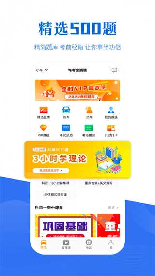 驾考全面通图3