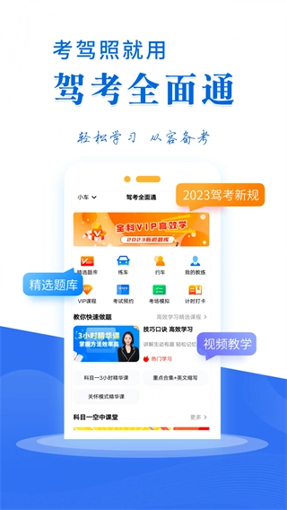 驾考全面通图4