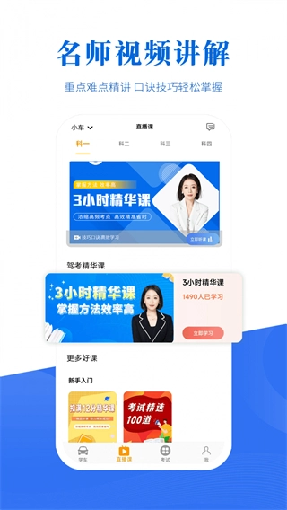 驾考全面通图2