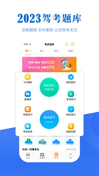 驾考全面通图1