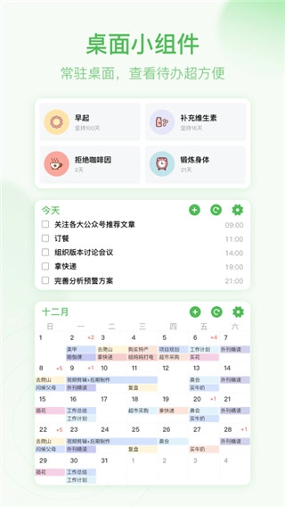朝暮计划(1)