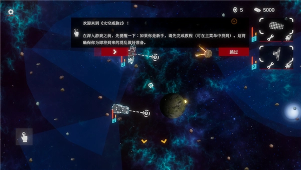 太空威胁2功能菜单