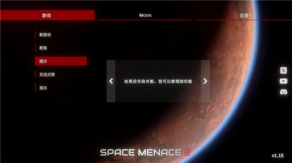 太空威胁2功能菜单