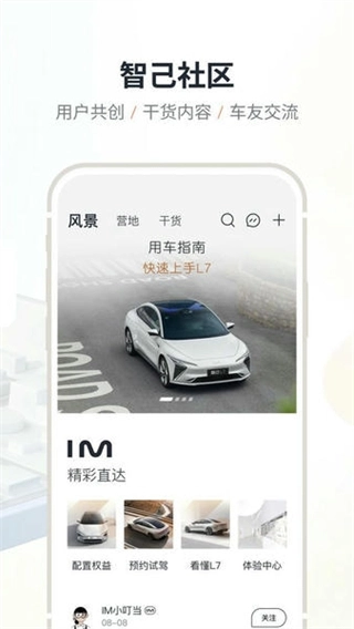 IM智己汽车