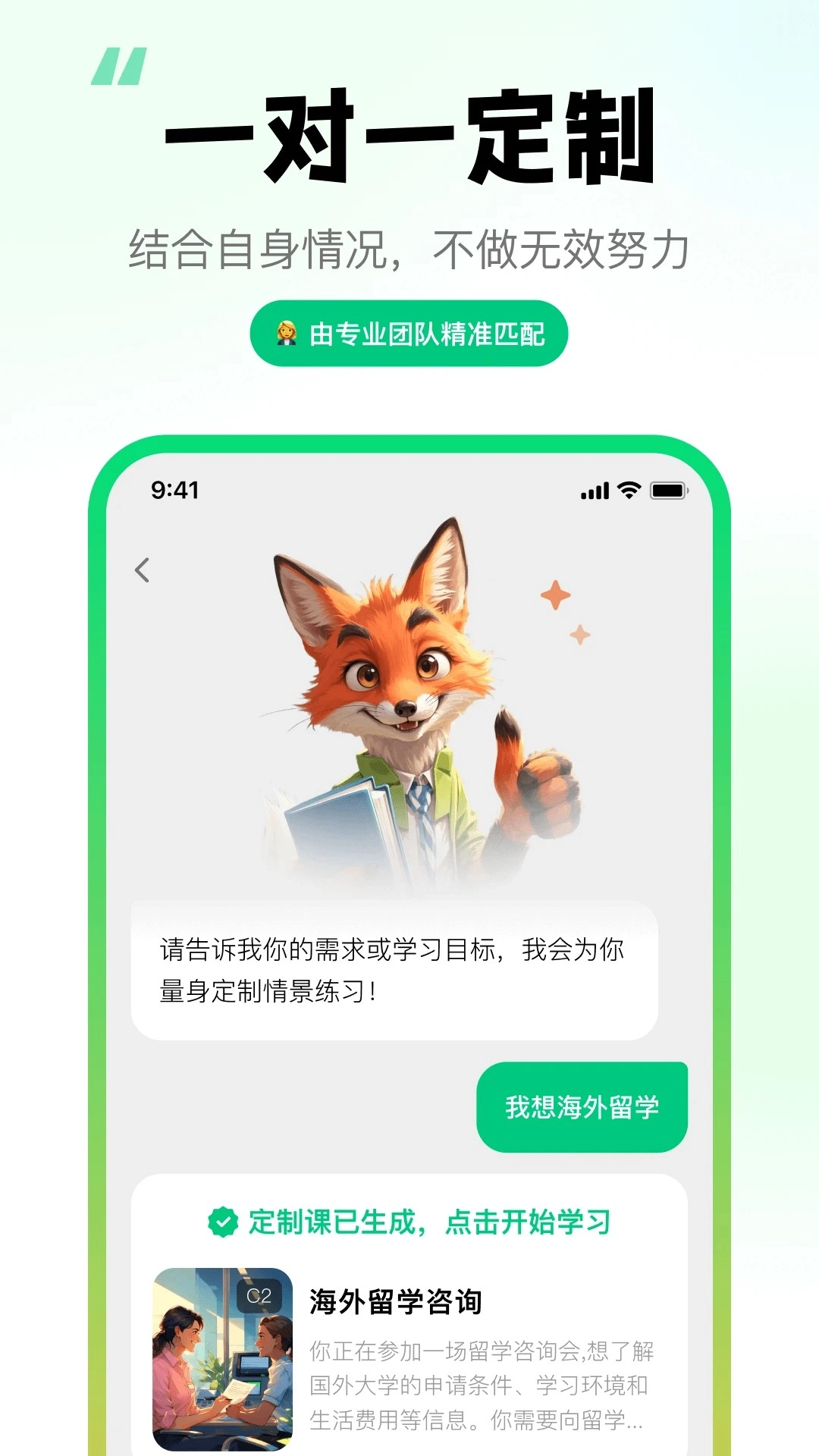 狐说英语免费安装