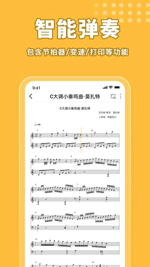 歌谱通