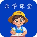 乐学课堂