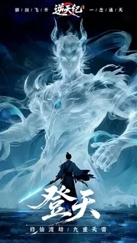 逆天纪手机版