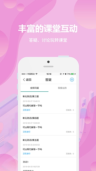 云课堂学生端图2