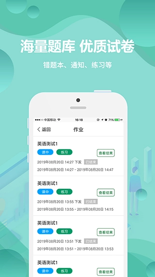 云课堂学生端图3