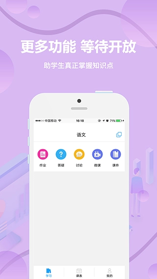 云课堂学生端图4