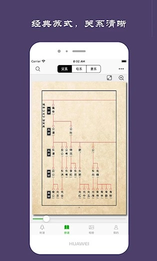 族记家谱安卓版