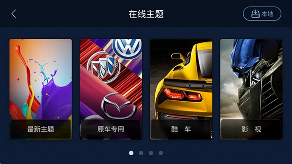 xui车载桌面免激活版(3)