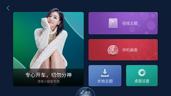 xui车载桌面免激活版(1)