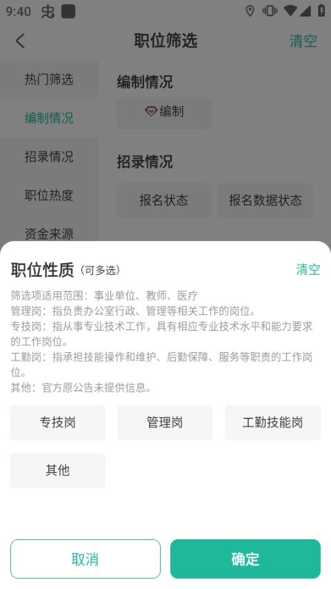 公考雷达安卓版软件下载