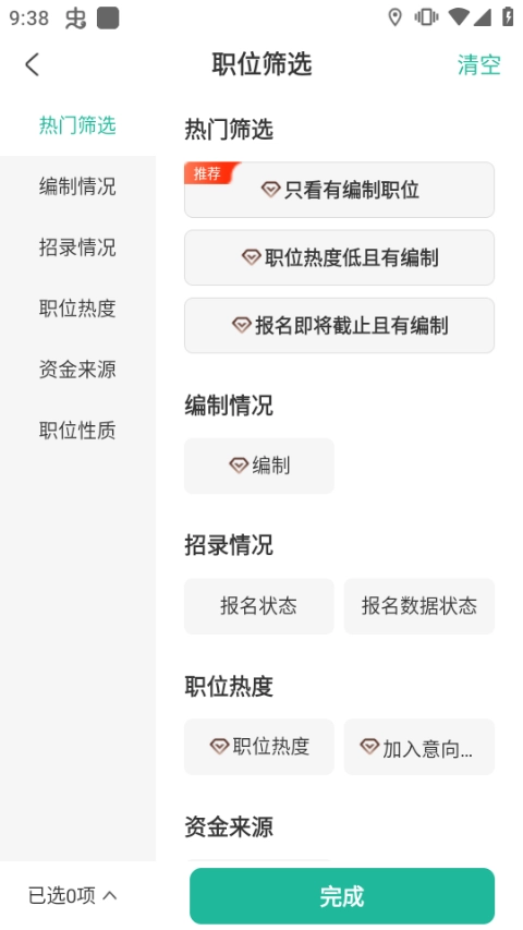 公考雷达安卓版软件下载