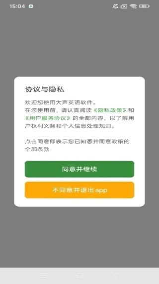 大声英语正版手机下载