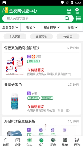 中国农药信息网