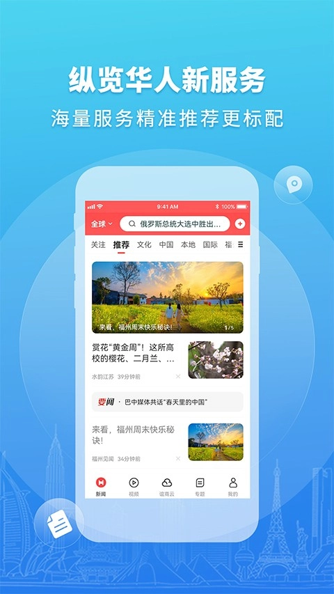 华人头条