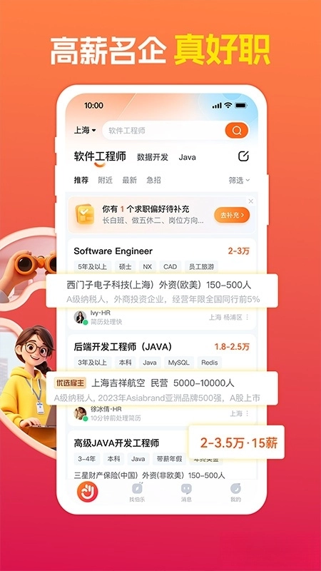 前程无忧51Job截图1