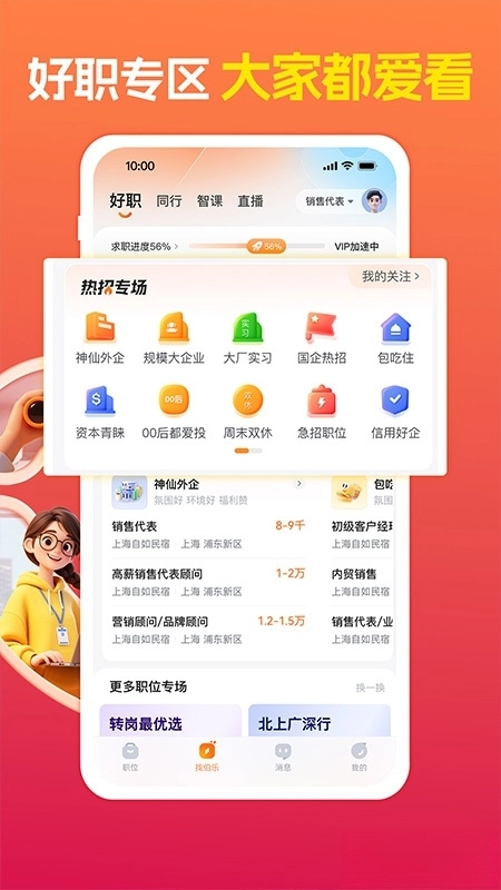 前程无忧51Job截图2