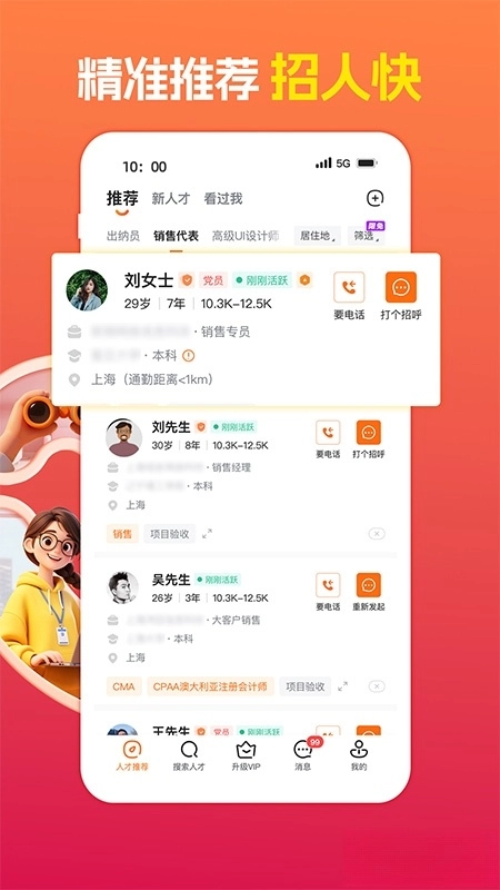 前程无忧51Job截图0