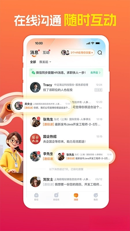 前程无忧51Job截图3