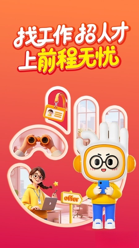 前程无忧51Job截图4