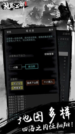 放置江湖手机版图2