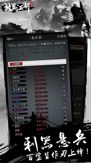 放置江湖手机版图3