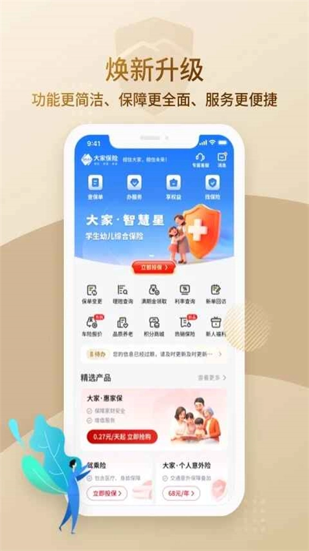 大家保险最新版(5)