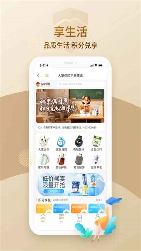 大家保险最新版(4)