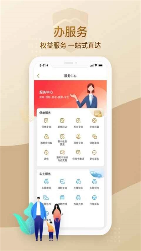 大家保险最新版(2)