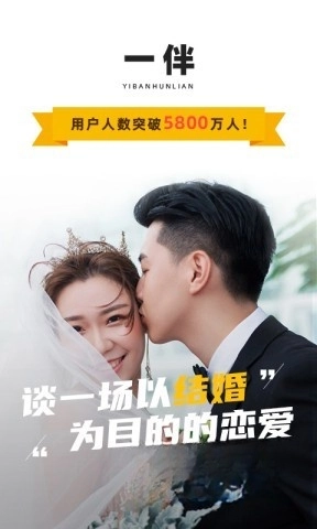 一伴婚恋-图1