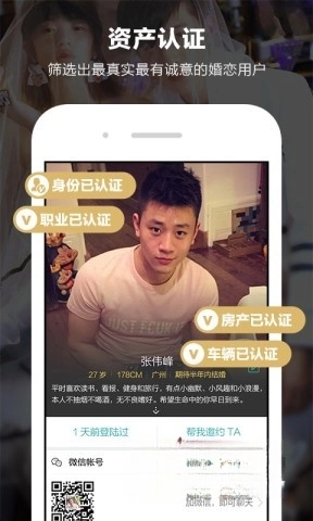 一伴婚恋-图3