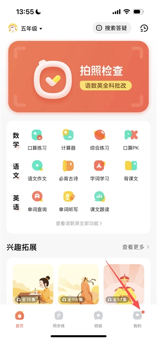 作业帮口算软件下载