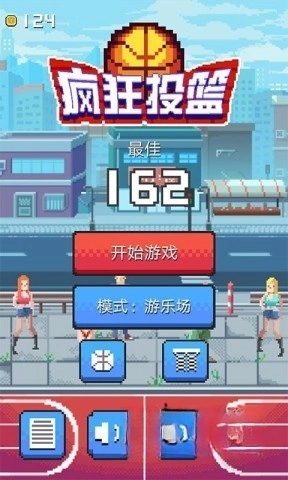 疯狂投篮